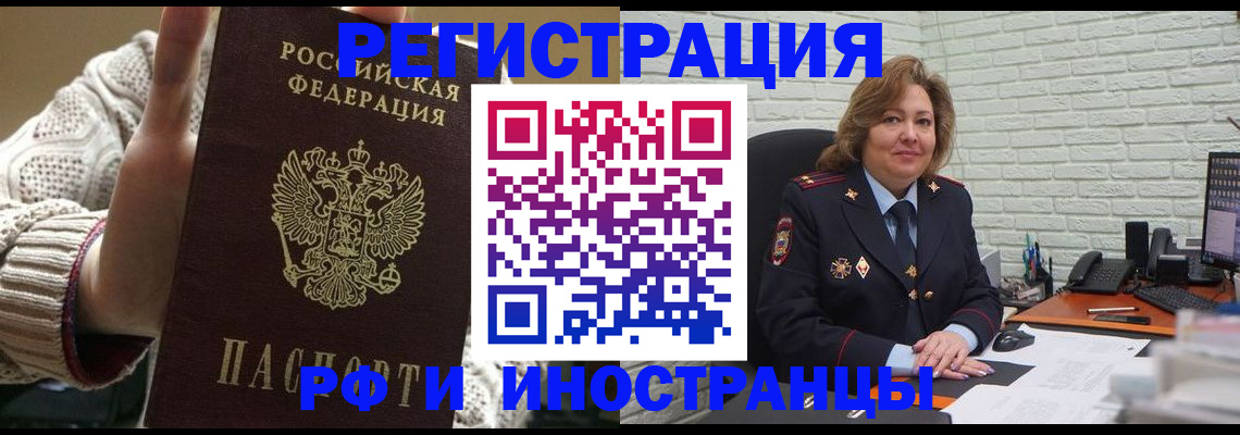 прописка паспорт в Крыму