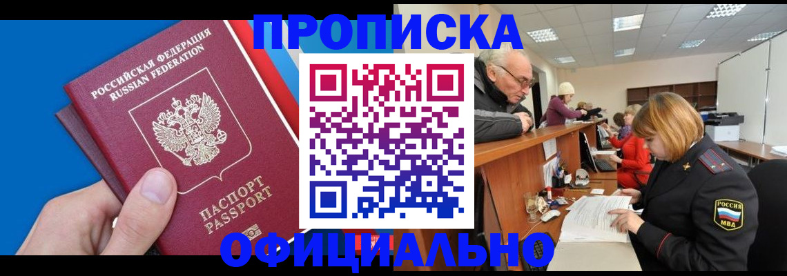 пропишу в квартире в Крыму